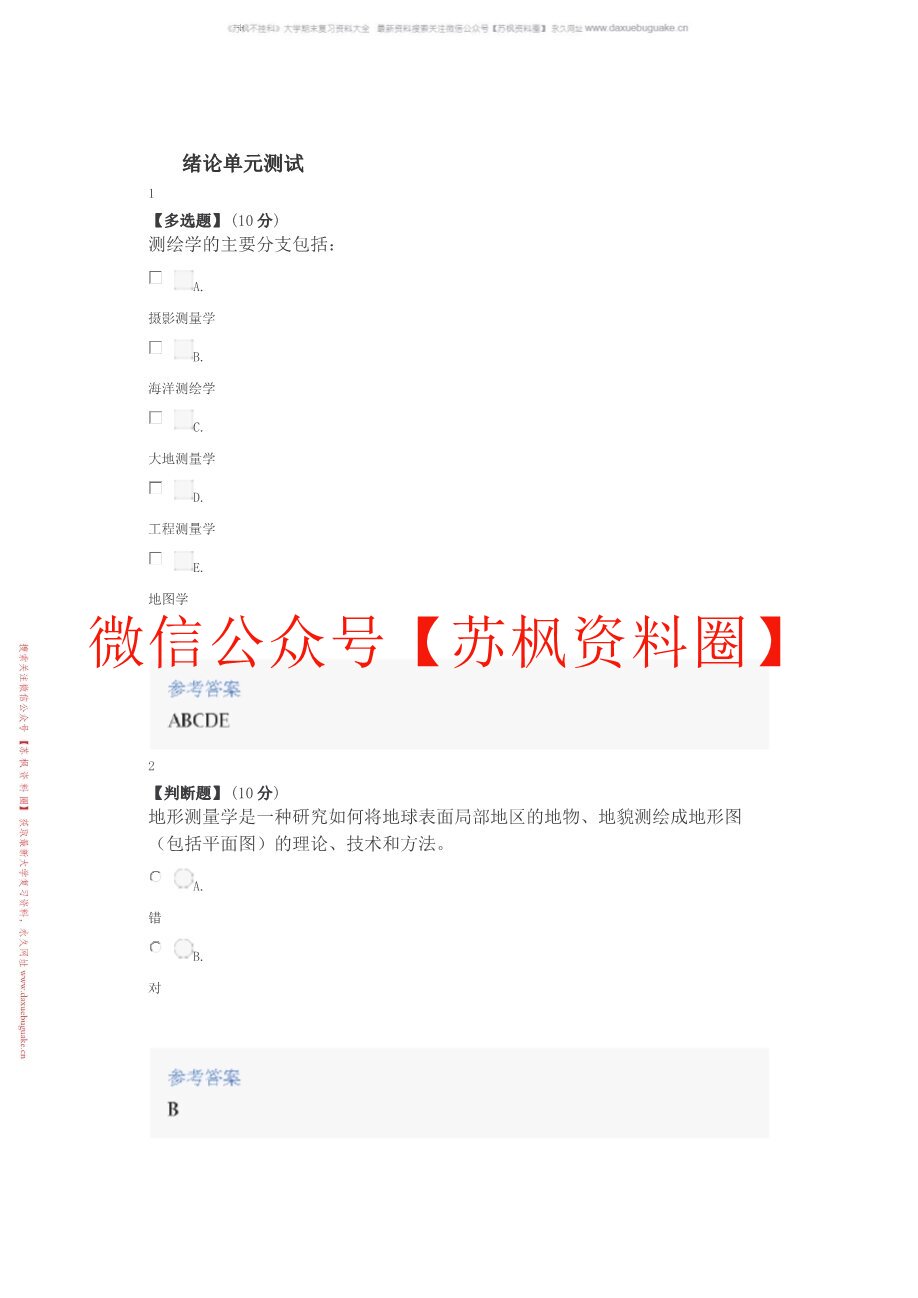 数字地形测量学
